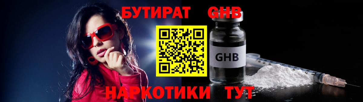 Бутират BDO Новокузнецк