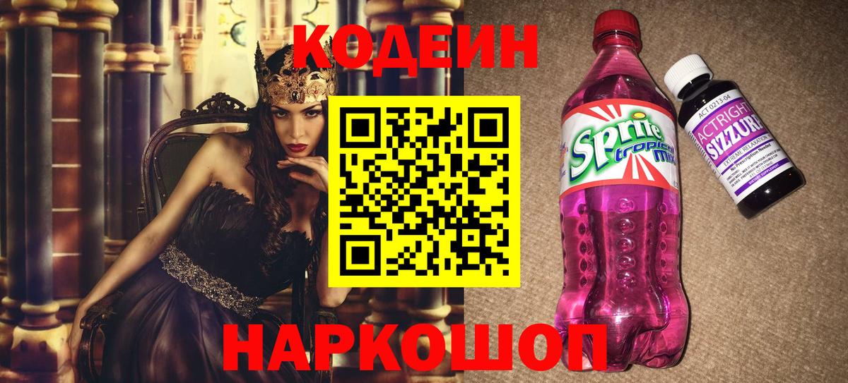 Кодеиновый сироп Lean напиток Lean (лин) Новокузнецк