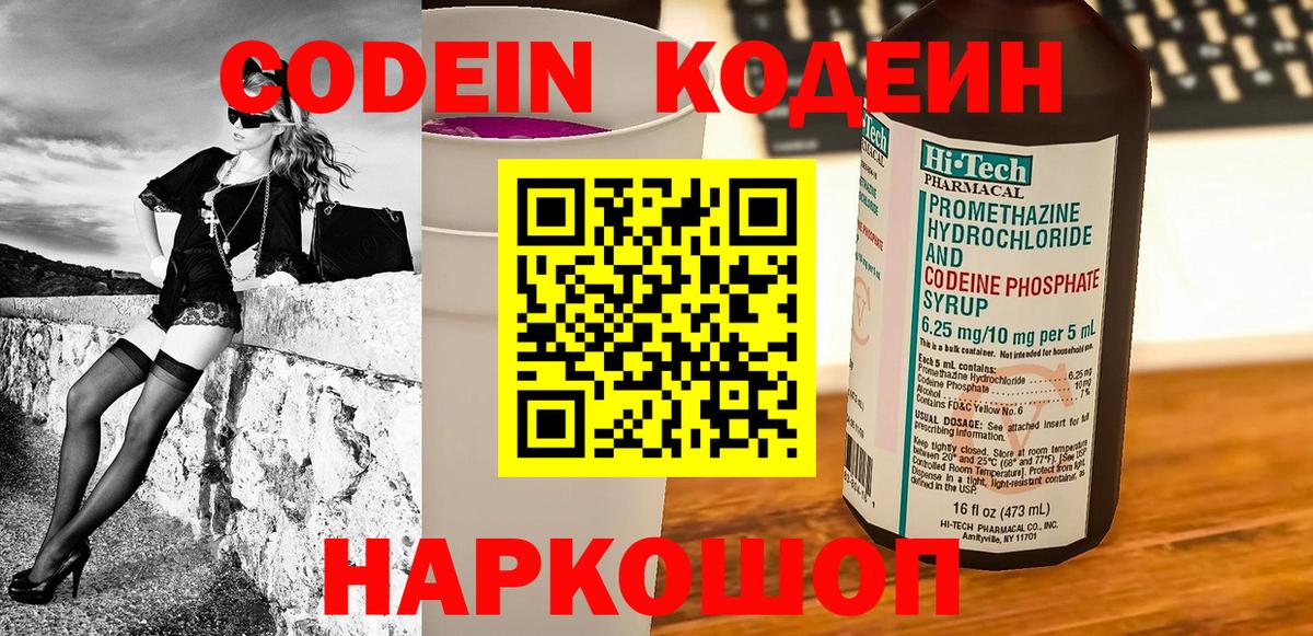 Кодеиновый сироп Lean Purple Drank  Вход с VPN  Новокузнецк  Кодеиновый сироп Lean напиток Lean (лин) 
