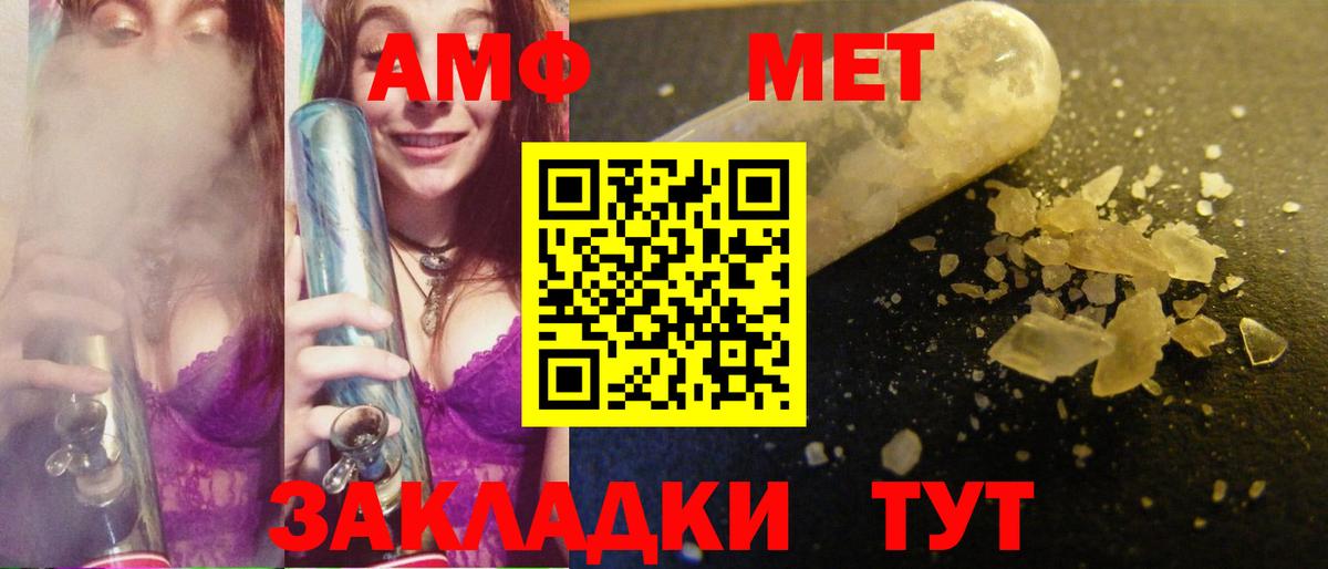 МЕТАМФЕТАМИН  Метамфетамин кристалл  Вход с VPN  Новокузнецк 