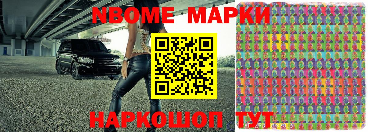 Марки N-bome 1500мкг Новокузнецк