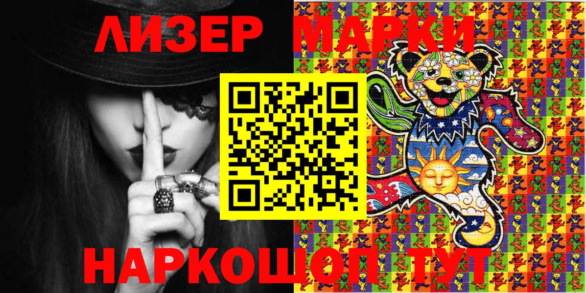 Наркотические марки 1,8мг  Наркотические марки 1,8мг  Новокузнецк  Марки 25I-NBOMe  Вход с VPN 